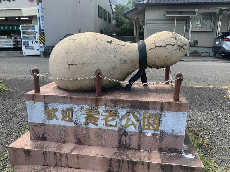 チャーミーさんの養老温泉 ゆせんの里のサ活写真