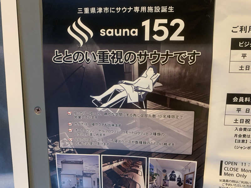 チャーミーさんのSAUNA152(サウナイコニ)のサ活写真