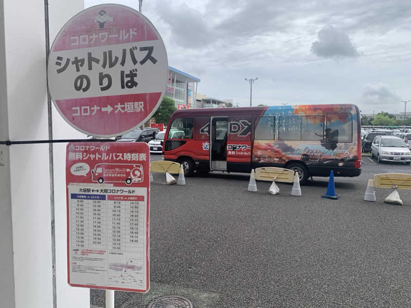 チャーミーさんの天然温泉コロナの湯 大垣店のサ活写真