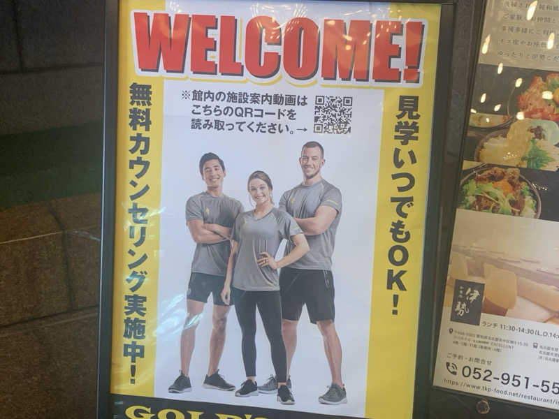 チャーミーさんのゴールドジム名古屋錦のサ活写真