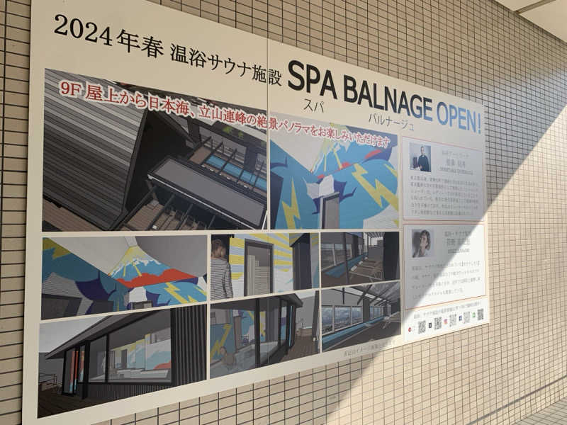 チャーミーさんのSPA BALNAGE(スパ・バルナージュ)のサ活写真