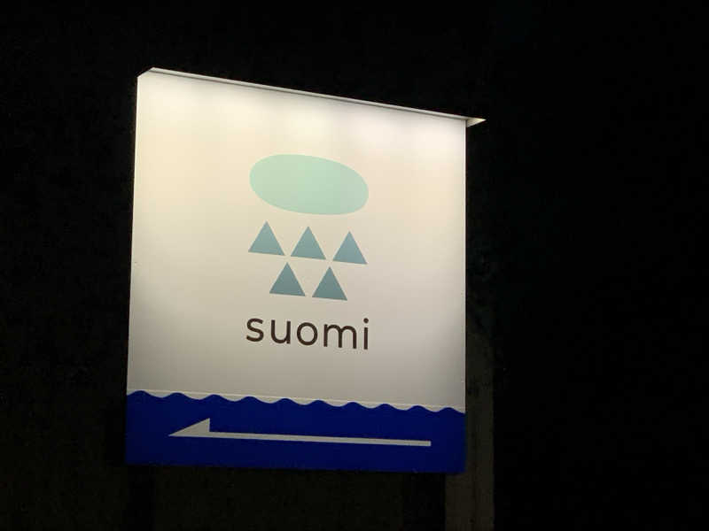 チャーミーさんのsuomi SAUNA ~宍道湖畔のサウナ~のサ活写真