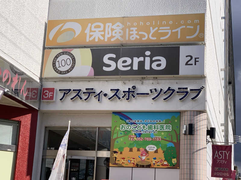 チャーミーさんのASTY SPORTS CLUB Oneのサ活写真