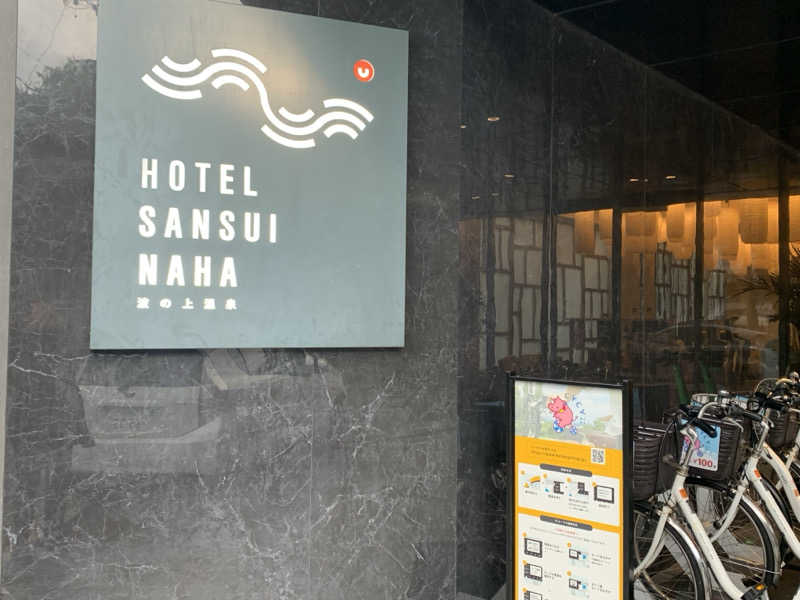 チャーミーさんのHotel SANSUI Naha 琉球温泉 波之上の湯のサ活写真