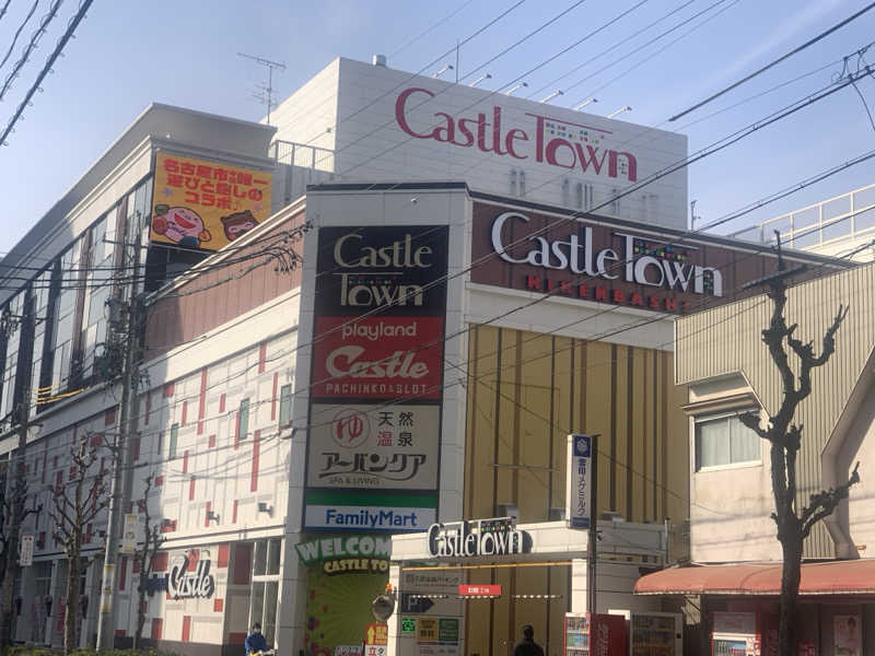 チャーミーさんの天然温泉アーバンクア SPA & LIVINGのサ活写真