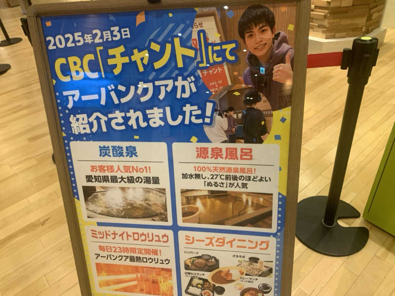 チャーミーさんの天然温泉アーバンクア SPA & LIVINGのサ活写真