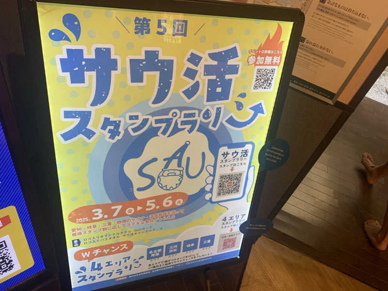 チャーミーさんの竜泉寺の湯 豊田浄水店のサ活写真