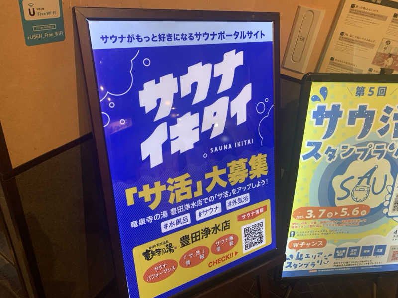 チャーミーさんの竜泉寺の湯 豊田浄水店のサ活写真