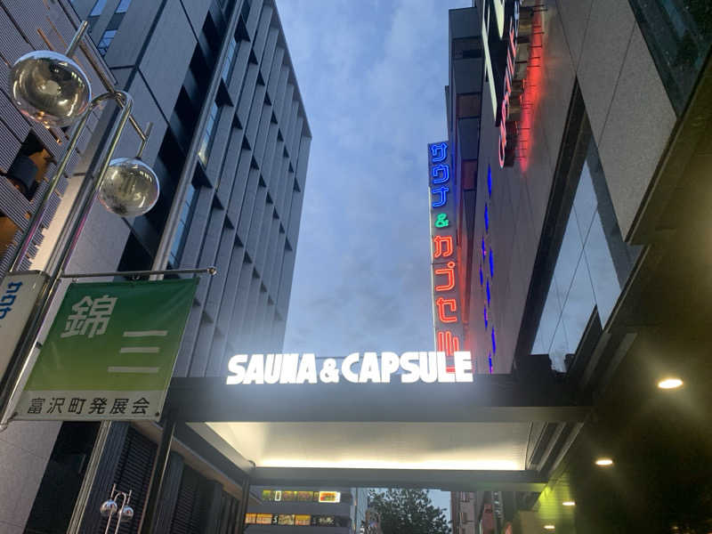 チャーミーさんのサウナ&カプセル フジのサ活写真