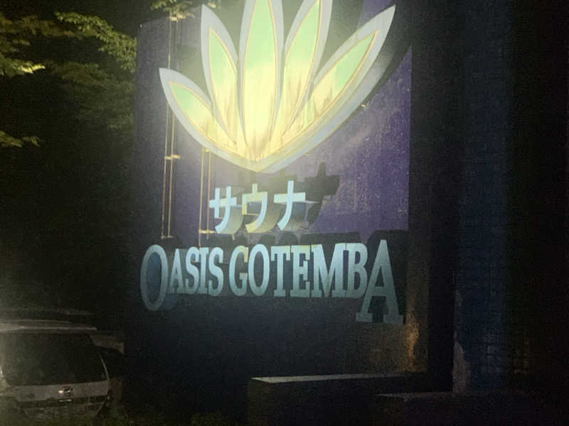 チャーミーさんのスパリゾート オアシス御殿場のサ活写真