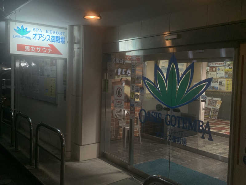 チャーミーさんのスパリゾート オアシス御殿場のサ活写真