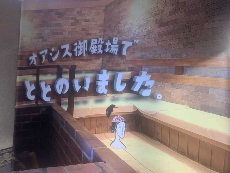 チャーミーさんのスパリゾート オアシス御殿場のサ活写真