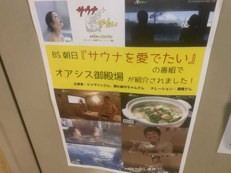 チャーミーさんのスパリゾート オアシス御殿場のサ活写真