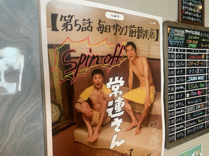 チャーミーさんの毎日サウナ 前橋本店のサ活写真