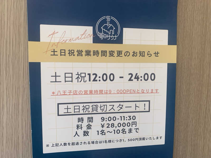チャーミーさんの毎日サウナ 前橋本店のサ活写真