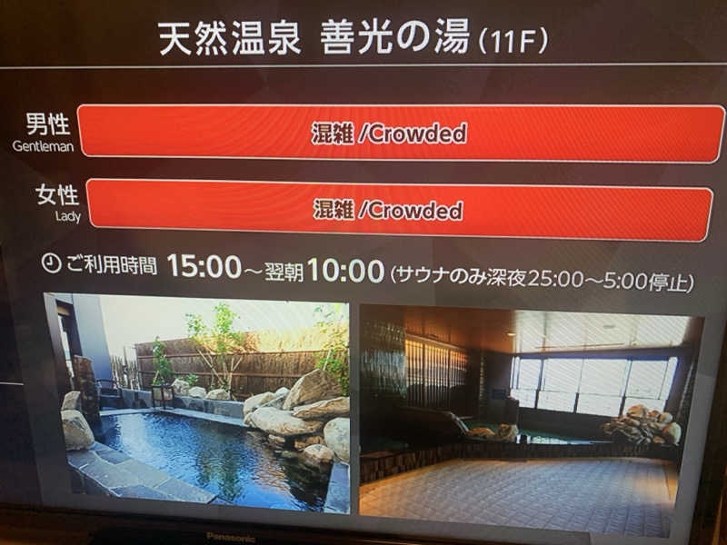 チャーミーさんの善光の湯 ドーミーイン長野のサ活写真