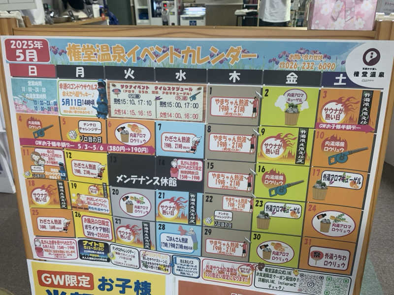 チャーミーさんの権堂温泉テルメDOMEのサ活写真