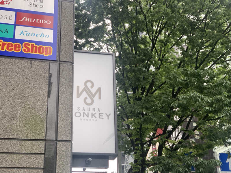 チャーミーさんのSAUNA MONKEY / サウナモンキー 名古屋のサ活写真