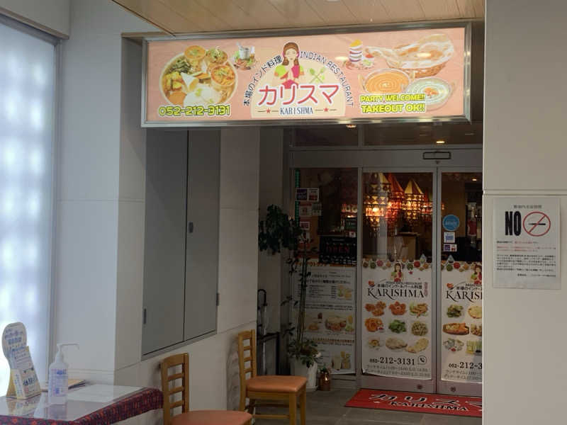 チャーミーさんの永楽湯のサ活写真