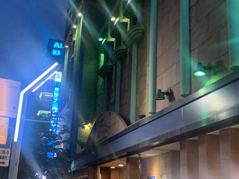 チャーミーさんのウェルビー栄のサ活写真