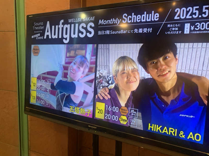 チャーミーさんのウェルビー栄のサ活写真