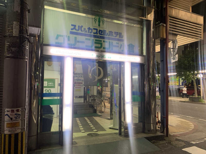 チャーミーさんのグリーンランド 小倉店のサ活写真