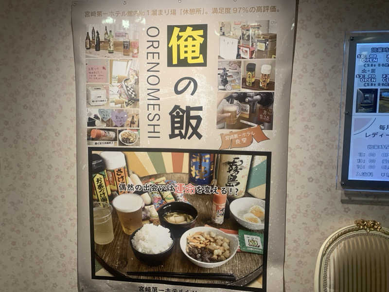 チャーミーさんのサウナMIYAZAKI (宮崎第一ホテル)のサ活写真