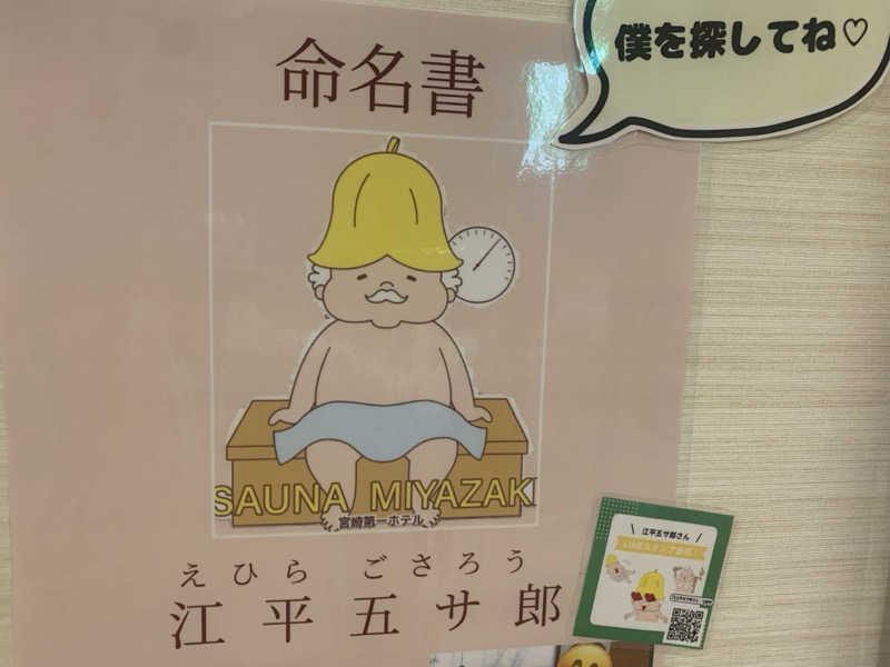 チャーミーさんのサウナMIYAZAKI (宮崎第一ホテル)のサ活写真