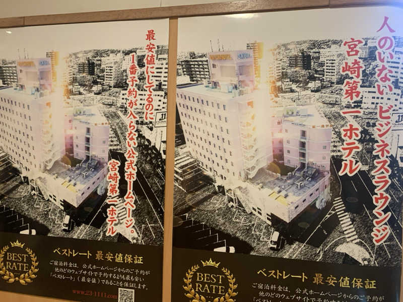 チャーミーさんのサウナMIYAZAKI (宮崎第一ホテル)のサ活写真