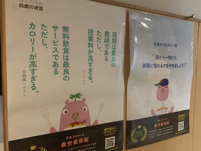 チャーミーさんのサウナMIYAZAKI (宮崎第一ホテル)のサ活写真