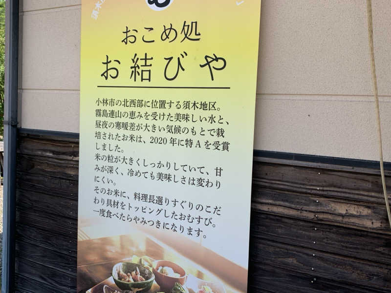 チャーミーさんのすきむらんど温泉 かじかの湯のサ活写真