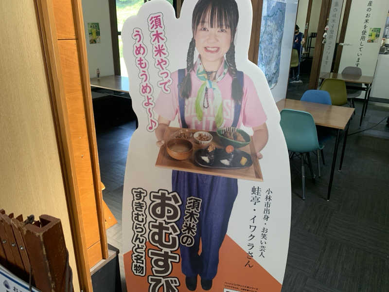 チャーミーさんのすきむらんど温泉 かじかの湯のサ活写真