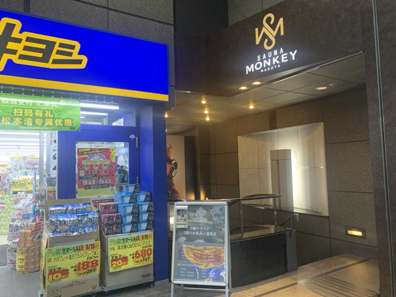 チャーミーさんのSAUNA MONKEY / サウナモンキー 名古屋のサ活写真