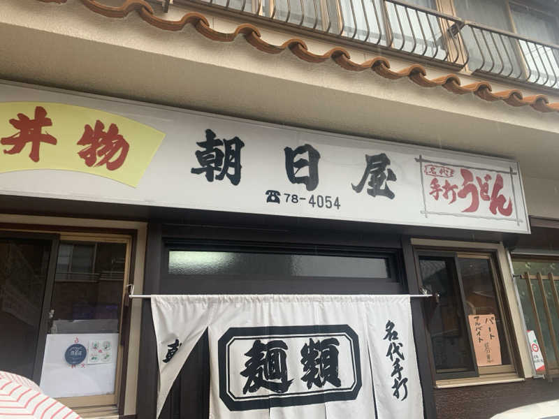 チャーミーさんの田辺温熱保養所のサ活写真