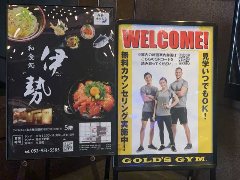 チャーミーさんのゴールドジム名古屋栄店のサ活写真