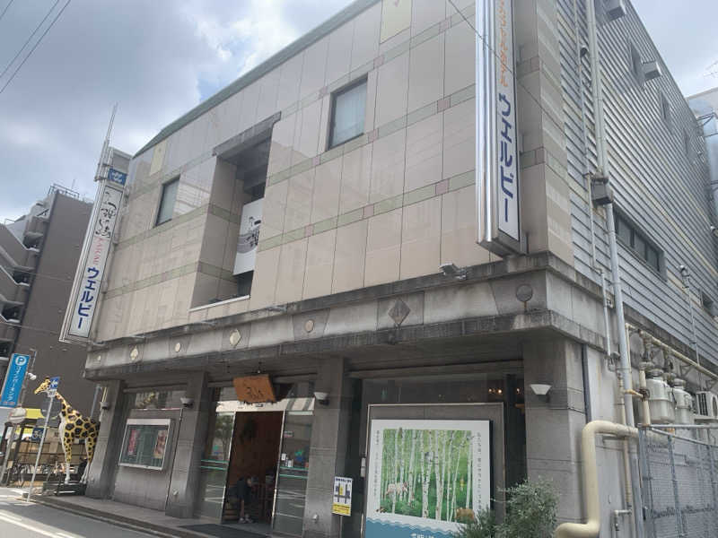 チャーミーさんのウェルビー今池のサ活写真