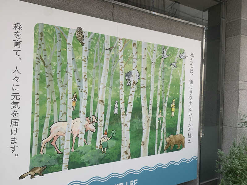 チャーミーさんのウェルビー今池のサ活写真