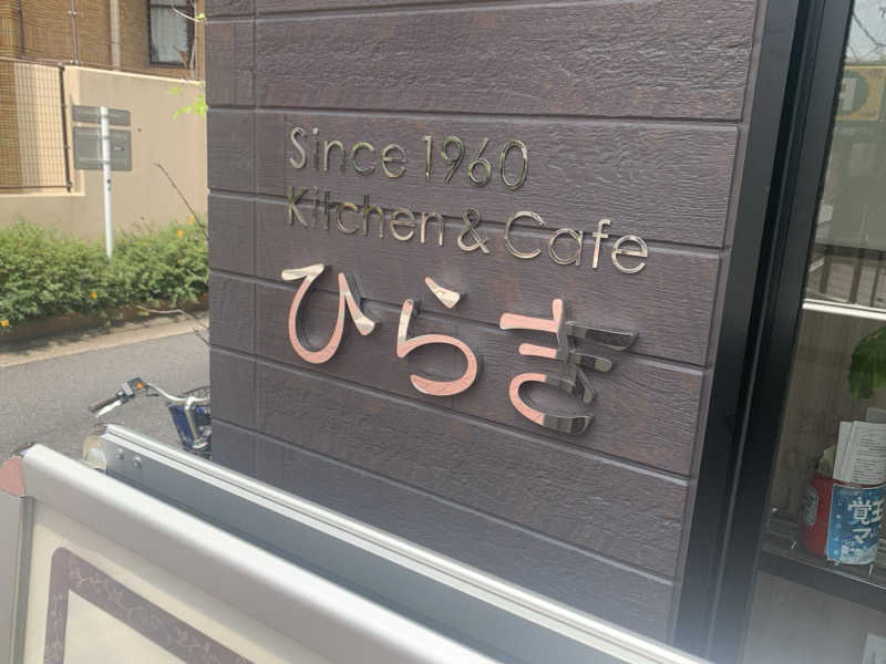 チャーミーさんのウェルビー今池のサ活写真