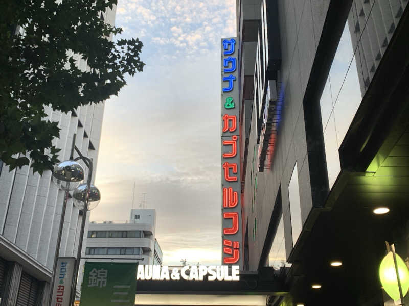 チャーミーさんのサウナ&カプセル フジのサ活写真