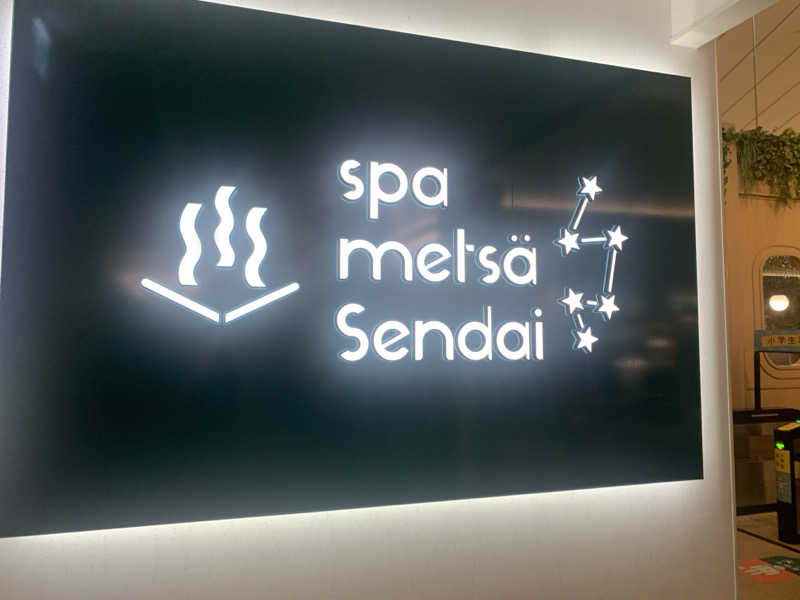 チャーミーさんのスパメッツァ 仙台 竜泉寺の湯のサ活写真