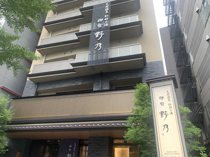 チャーミーさんの天然温泉 杜都の湯 御宿 野乃仙台のサ活写真