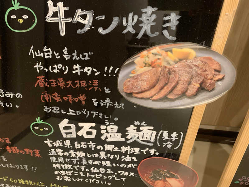 チャーミーさんの天然温泉 杜都の湯 御宿 野乃仙台のサ活写真