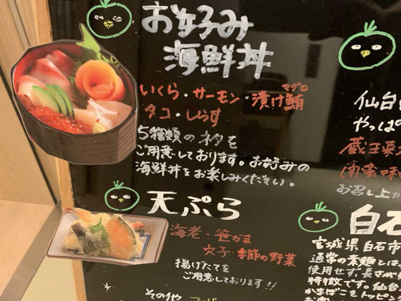 チャーミーさんの天然温泉 杜都の湯 御宿 野乃仙台のサ活写真