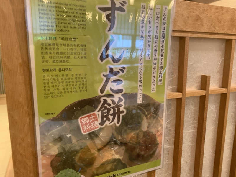 チャーミーさんの天然温泉 杜都の湯 御宿 野乃仙台のサ活写真