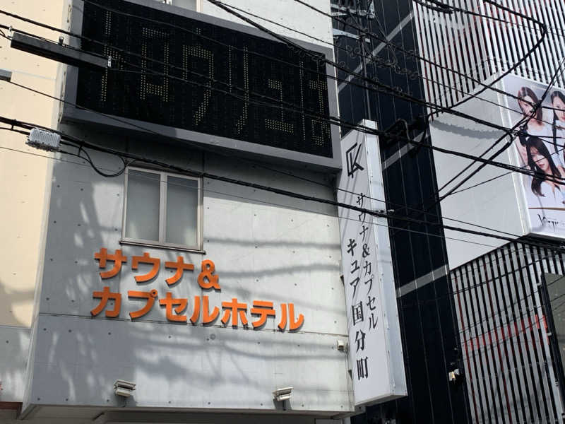 チャーミーさんのサウナ&カプセル キュア国分町のサ活写真