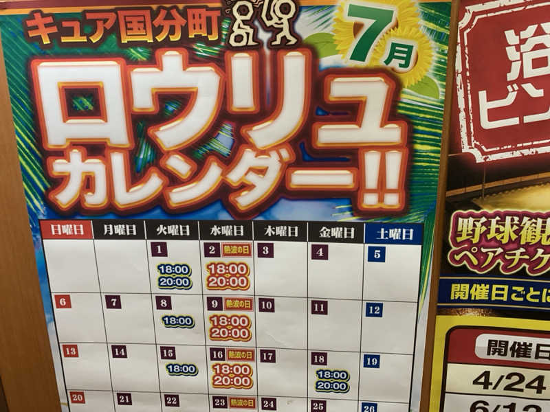 チャーミーさんのサウナ&カプセル キュア国分町のサ活写真