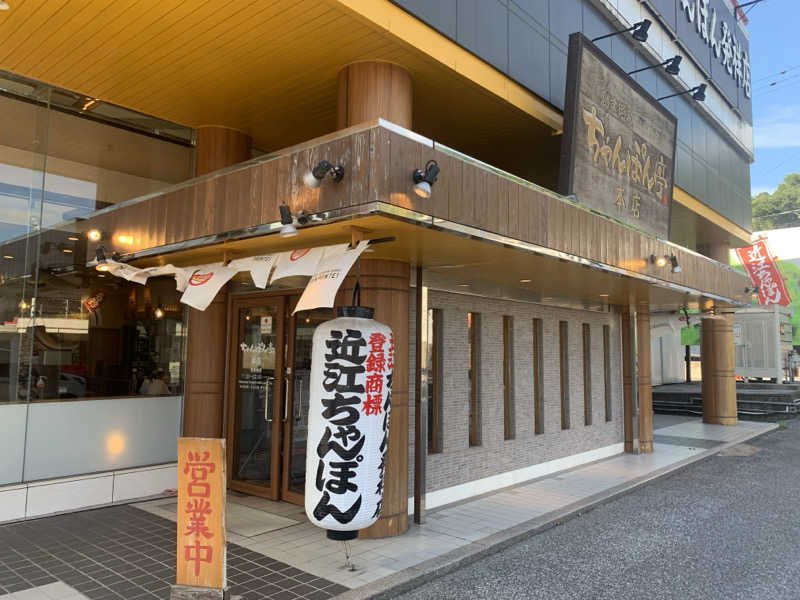 チャーミーさんの極楽湯 彦根店のサ活写真