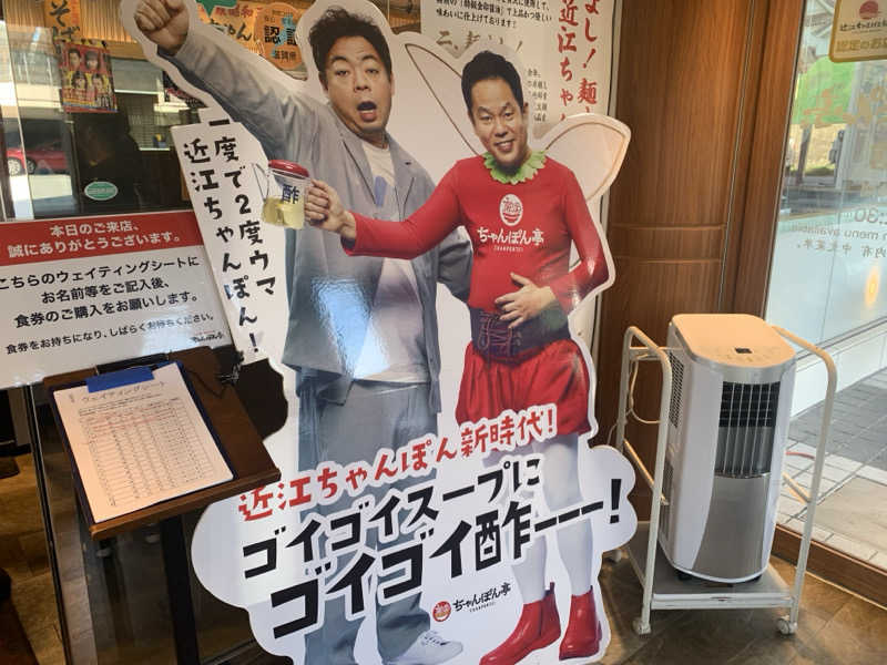 チャーミーさんの極楽湯 彦根店のサ活写真