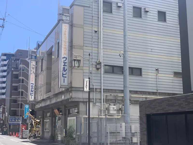 チャーミーさんのウェルビー今池のサ活写真