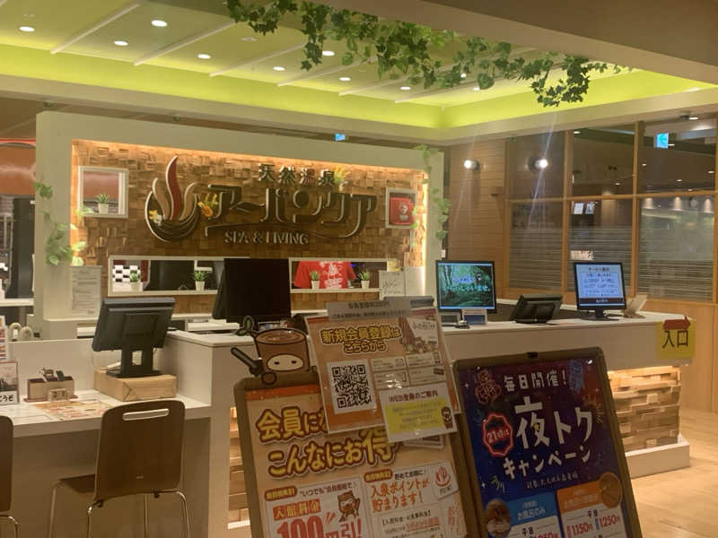 チャーミーさんの天然温泉アーバンクア SPA & LIVINGのサ活写真